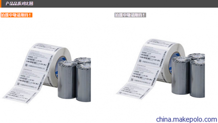 【條碼碳帶 蠟基碳帶 90*300 超值熱賣 量大更優(yōu)惠】價格,廠家,圖片,色帶/碳帶,上海星璟材料科技-